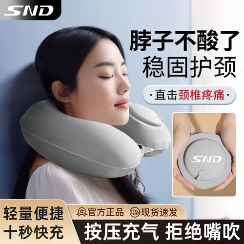 SND充气U型枕旅行便携颈枕坐车飞机枕护颈旅游出行靠脖按压式枕头