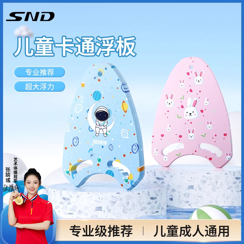 SND儿童浮板游泳教练推荐