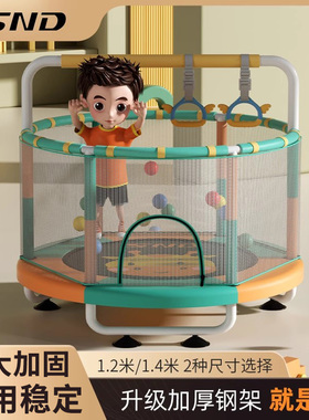 蹦蹦床儿童室内家用小孩宝宝幼儿跳跳床家庭小型蹭蹭床护网弹跳床