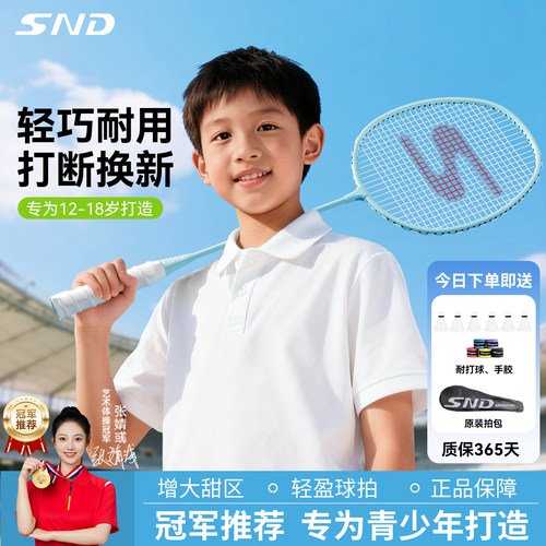 羽毛球拍正品旗舰店儿童中小学生初学者超轻青少年羽毛球套装专用