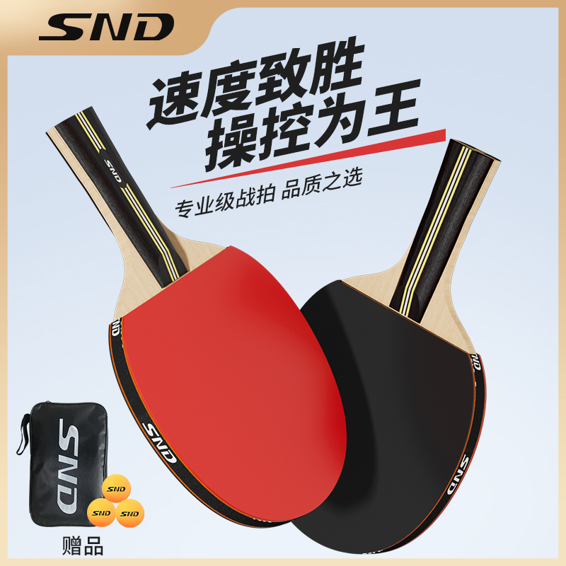 SND乒乓球拍正品儿童学生单拍横直初学者套装星级高弹力专业级