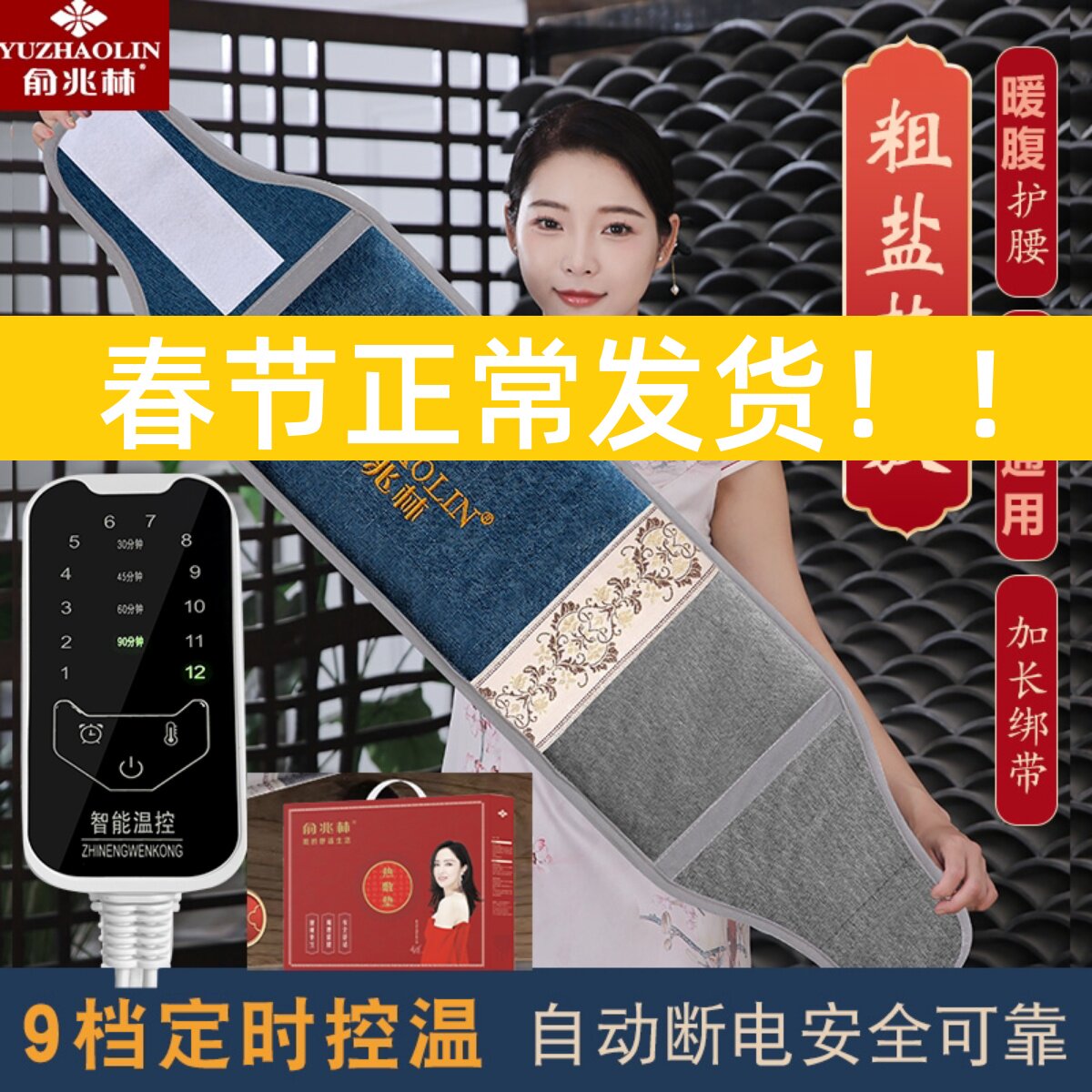 俞兆林电热护腰带海盐暖宫带男女加热暖腰暖胃插电超薄护腰加大码