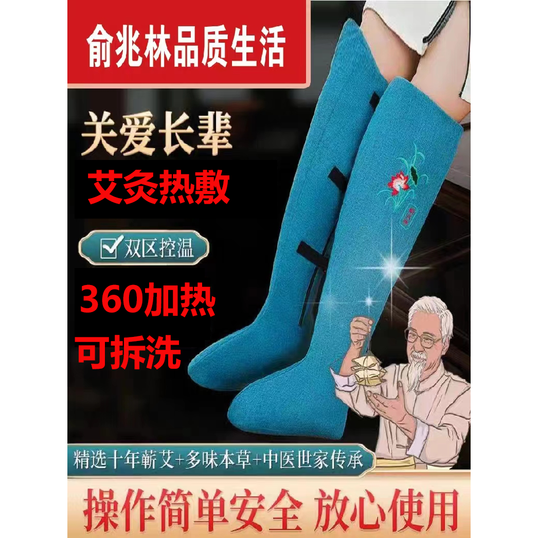 俞兆林电加热艾灸护膝保暖护腿膝盖热敷护腿暖脚超大码胖子