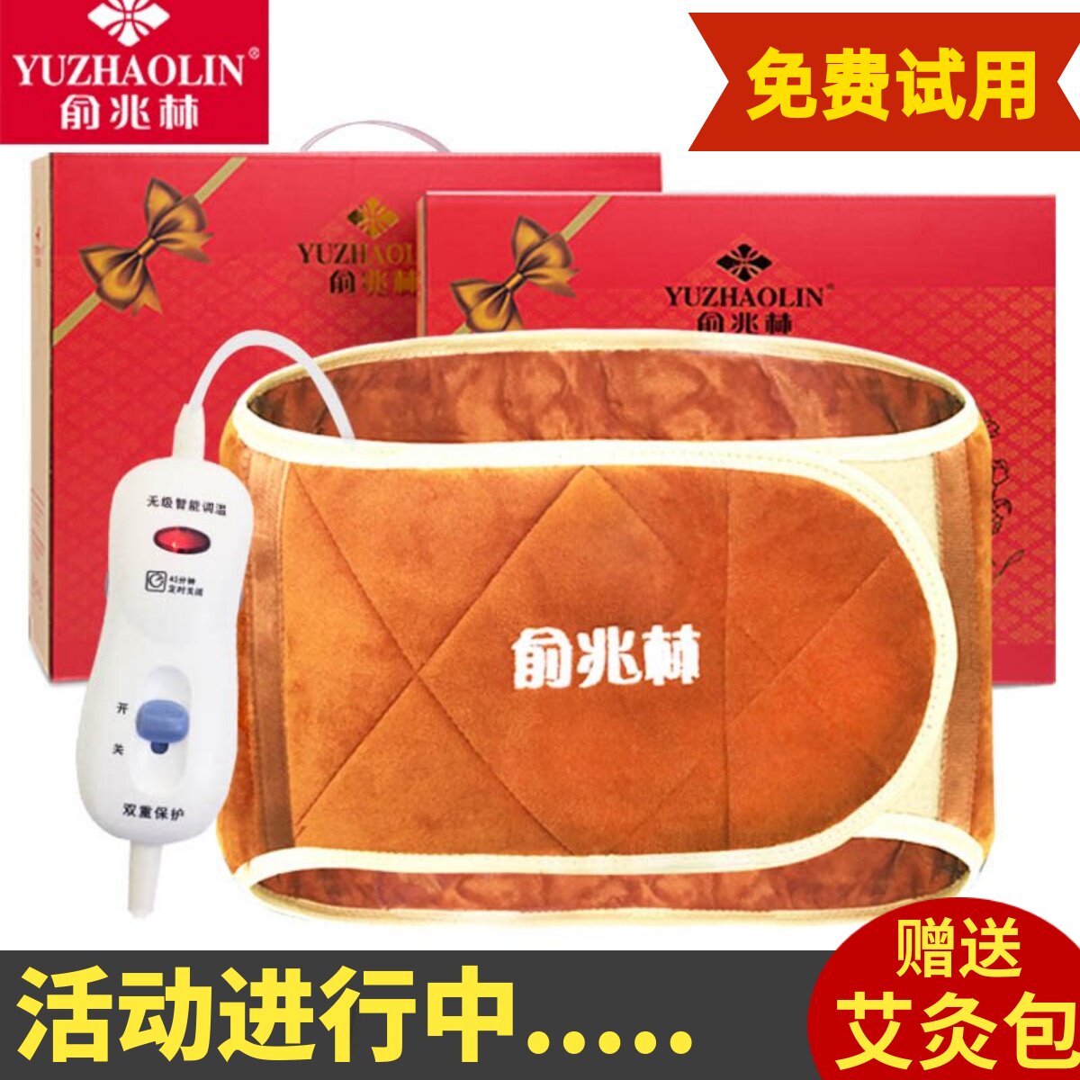 俞兆林电热护腰带暖宫带男女加热暖腰暖胃艾灸插电超薄护腰加大码