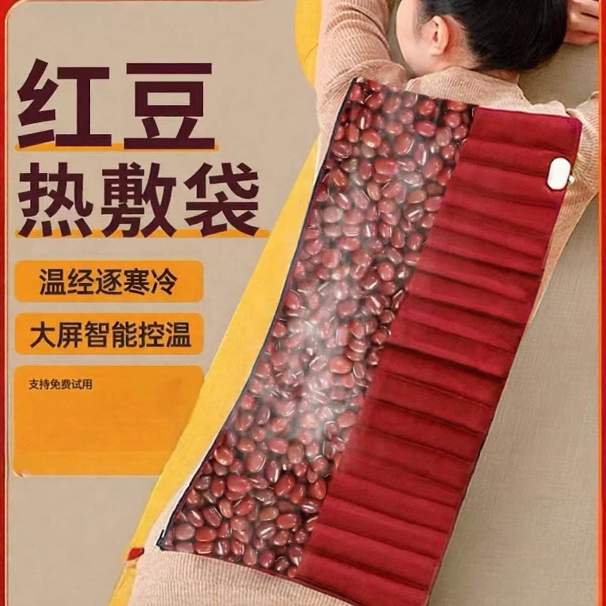 俞兆林红豆电热暖腰暖肚热敷袋