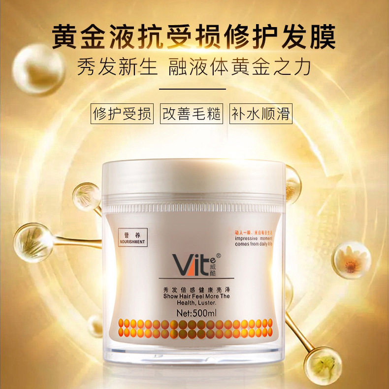 发歌发膜500ml威酷10级烫染受损黄金液鲸蜡硬脂醇矿油氯化镁护发