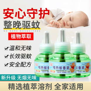 金诺达电热蚊香液45ml防蚊驱蚊加热器无味插电宝宝港菊