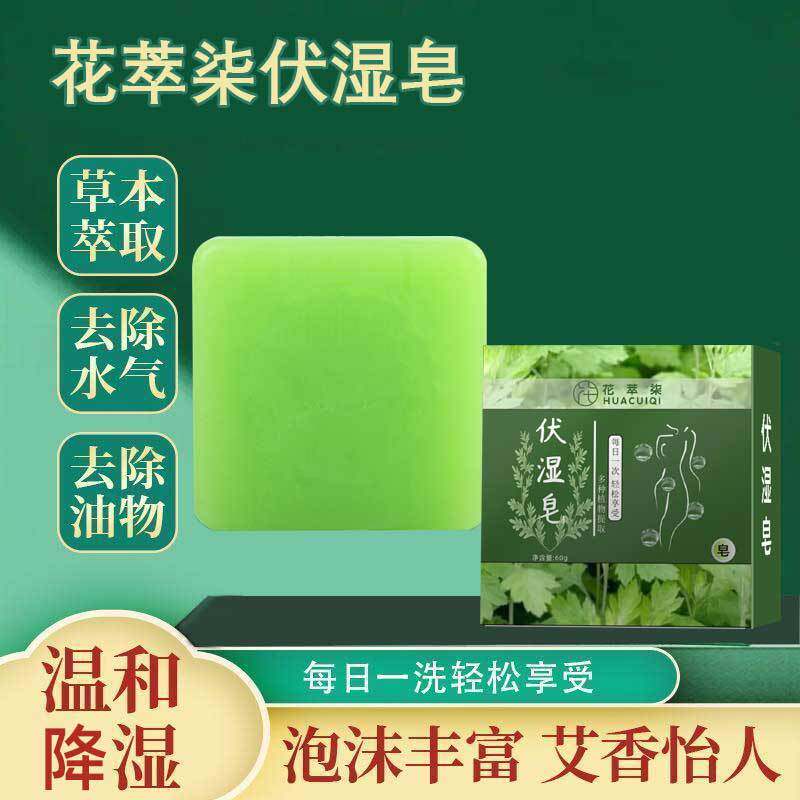花萃柒香皂60g伏湿气艾草椰子薄荷茶籽精油大肚腩水桶腰修字堂