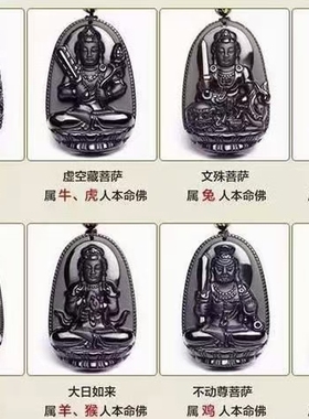 黑曜石八大守护神（本命佛）