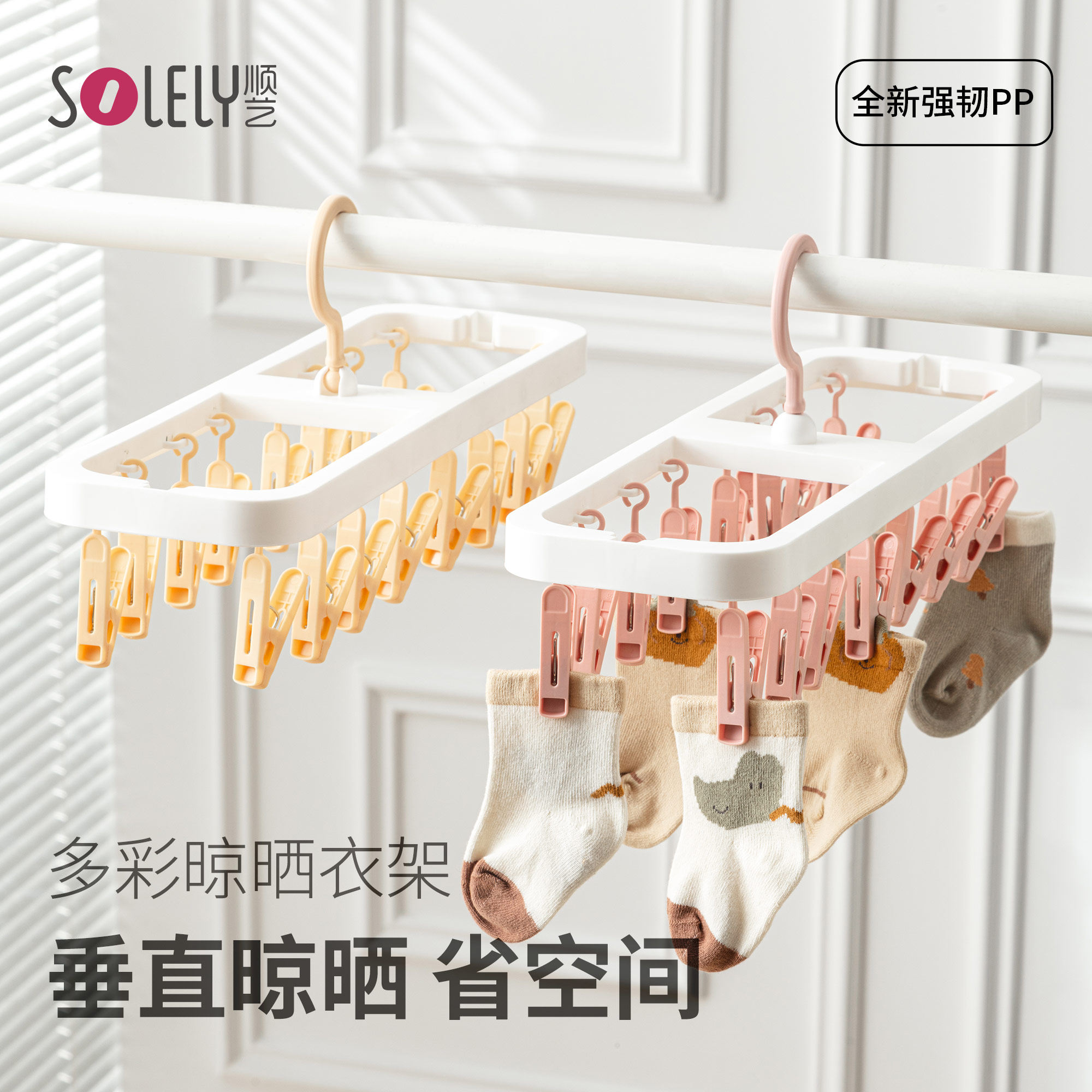 顺艺袜子晾衣架家用阳台晒内衣裤防风晒袜子神器多夹子袜子晾晒架,收纳整理,多夹子晾衣架,淘宝优惠券,粉丝福利购,淘宝优惠卷