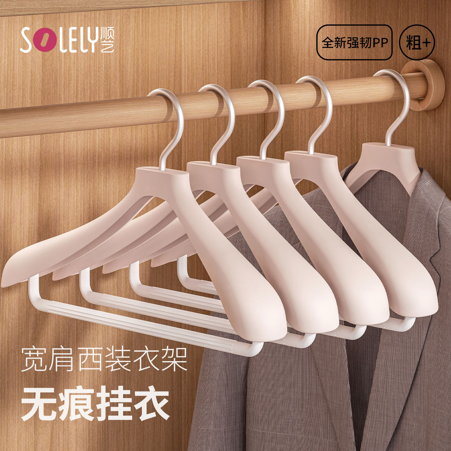 顺艺宽肩无痕衣架防肩角不起包大衣外套衣挂防滑家用挂衣服装店