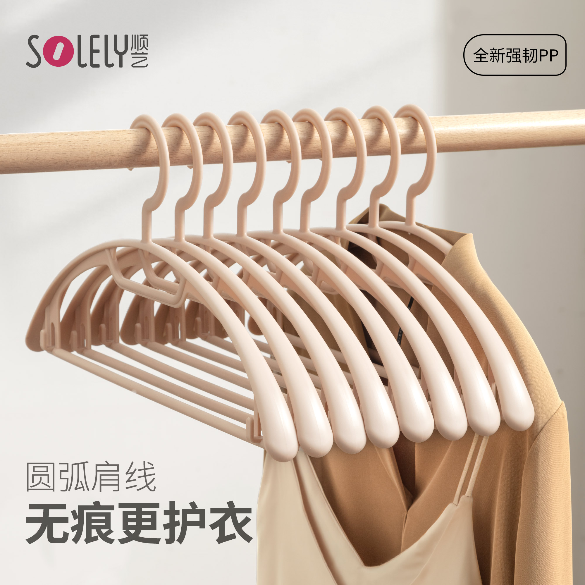 家用无痕衣架顺艺塑料晾晒