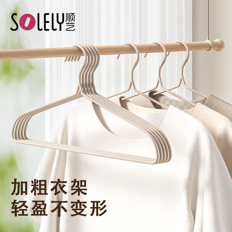 顺艺铁衣架家用挂衣无痕加粗加大防肩角不起包衣服撑子浸塑晾衣架