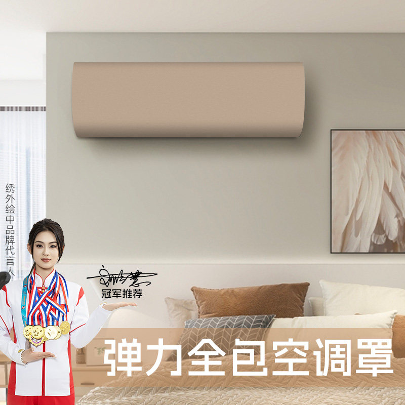 弹力全包空调罩纯色各品牌通用四周弹力挂机卧室客厅防尘盖布定制