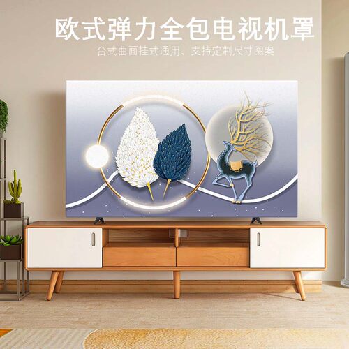 欧式弹力全包电视机罩各品牌通用
