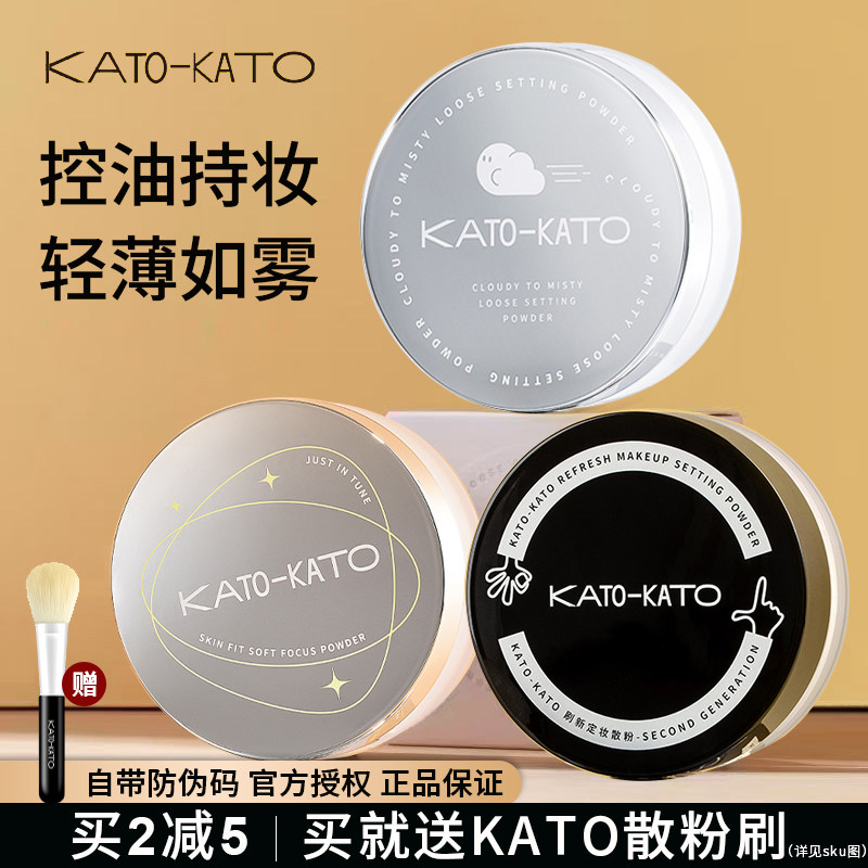 【画梅推荐】KATO散粉控油持久女干皮油皮遮瑕定妆蜜粉官方旗舰店