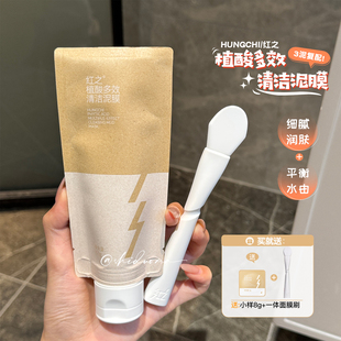 【画梅推荐】红之植酸多效清洁泥膜 清洁保湿涂抹面膜泥膜不刺激