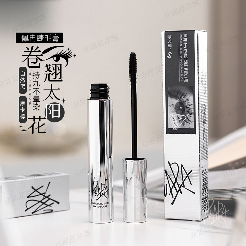 【画梅推荐】piara睫毛膏持久卷翘浓密防水防汗定妆控油持久散粉