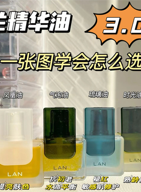 【画梅推荐】3.0兰时光精华油气泡凤凰油琉璃油抗皱保湿紧致舒缓
