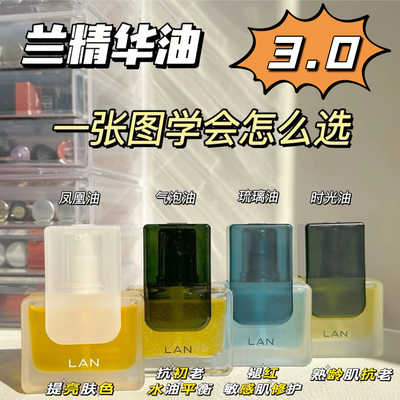 【画梅推荐】3.0兰时光精华油气泡凤凰油琉璃油抗皱保湿紧致舒缓