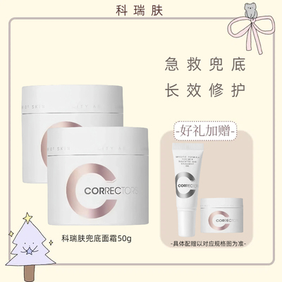 【画梅推荐】科瑞肤兜底面霜修护屏障敏肌油皮清爽舒缓维稳特护霜