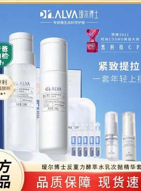 【画梅推荐】Dr.Alva瑷尔博士微晶水女反重力水乳紧致抗初老乳液