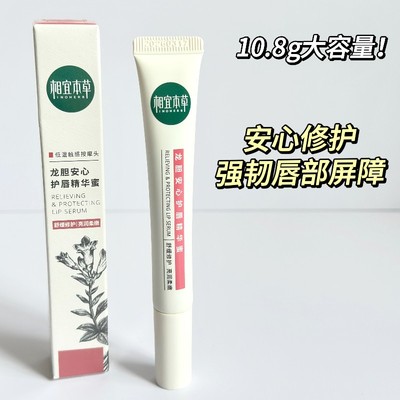 【画梅推荐】相宜本草龙胆唇蜜