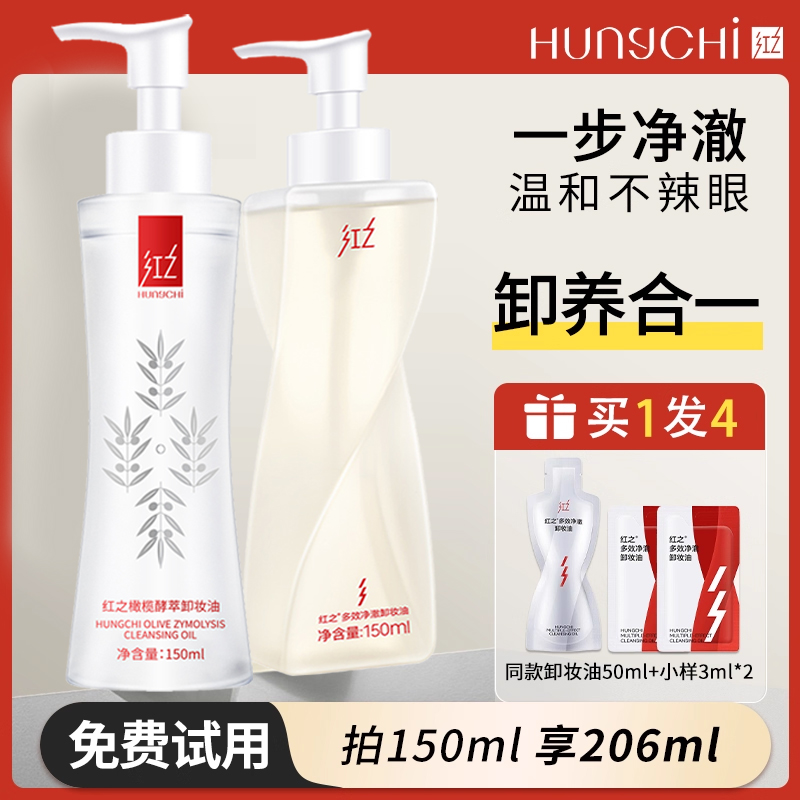 红之卸妆油小蛮腰水感不纠结眼唇脸部敏感肌卸妆水乳膏清洁正品女