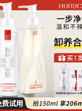 红之卸妆油小蛮腰水感不纠结眼唇脸部敏感肌卸妆水乳膏清洁正品女