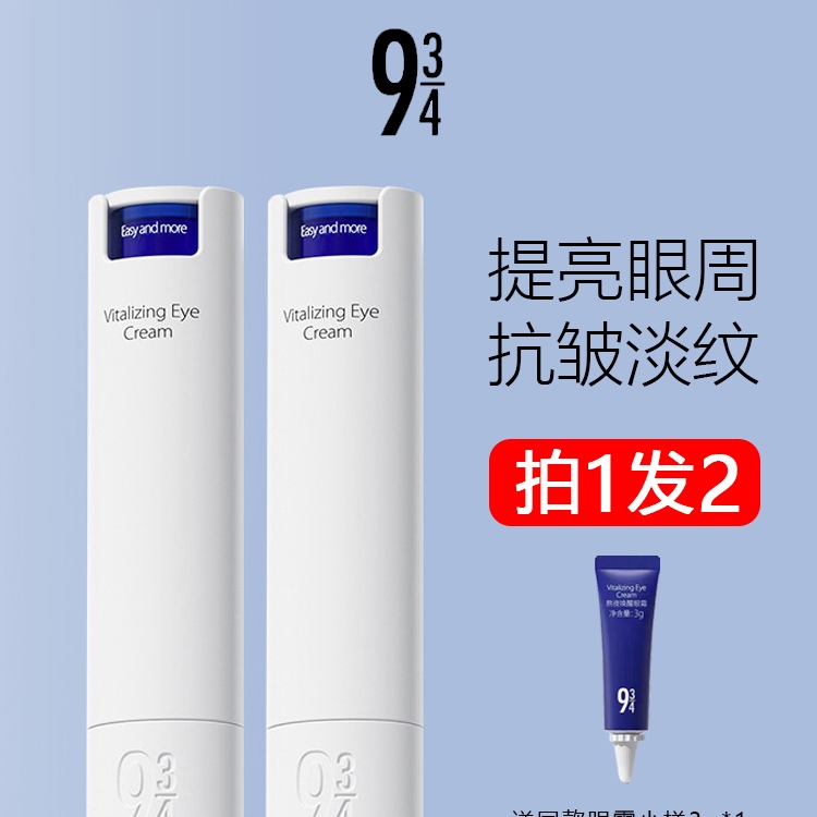 【画梅推荐】943/934熬夜唤醒眼霜2.0焕亮眼周抚平干纹抗衰老紧致