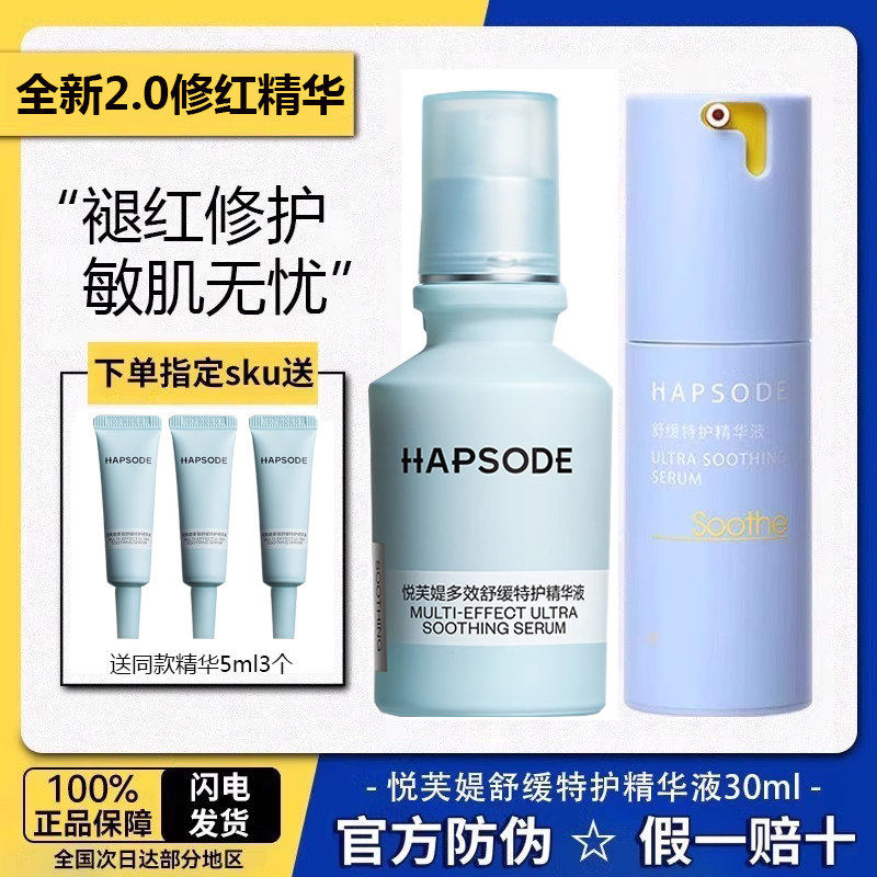 【画梅推荐】悦芙媞修红精华舒缓退红面部精华修护屏障稳淡红痘印