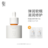 抗氧化小弹簧熬夜 934白池花精萃焕颜精华油保湿 画梅推荐 943