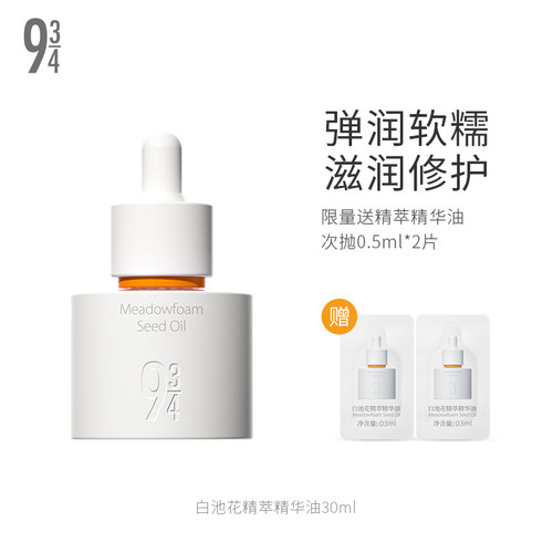 画梅推荐943/934白池花精华油