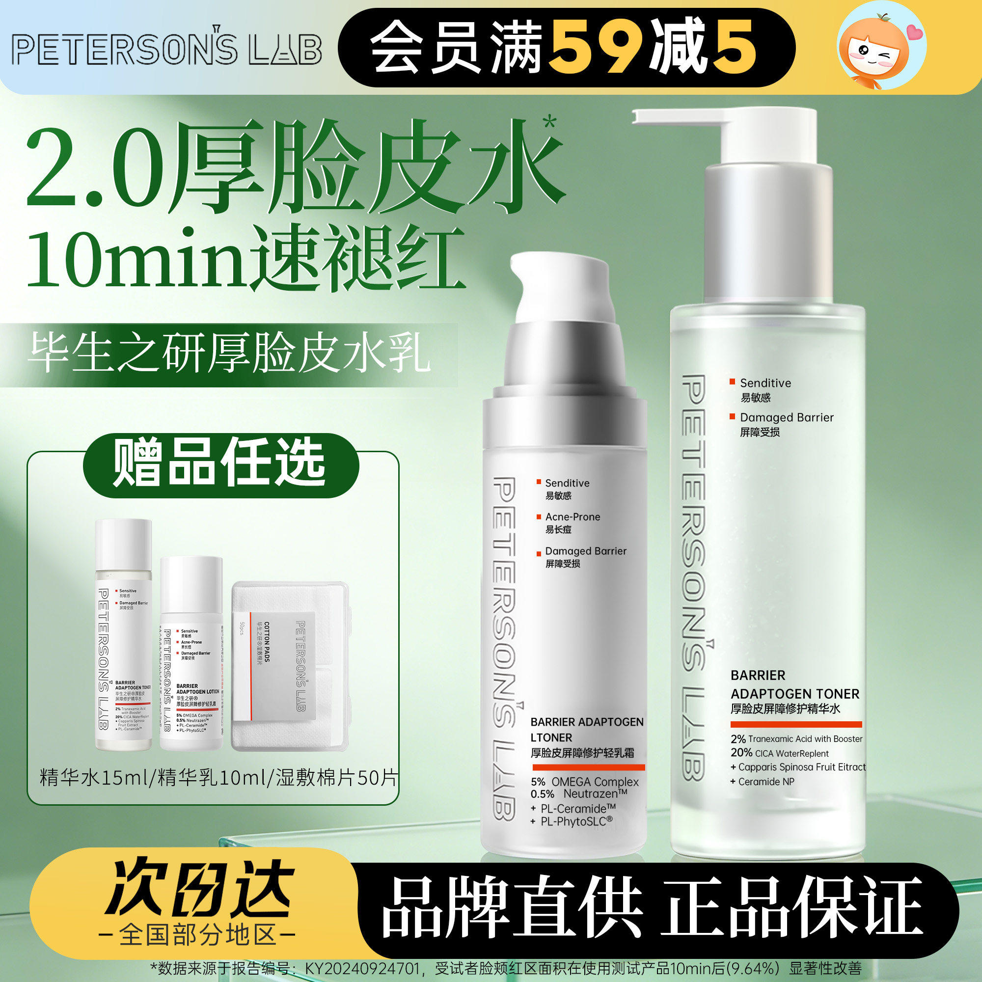 【画梅橱窗】毕生之研2.0厚脸皮水修护精华水湿敷补水保湿爽肤水