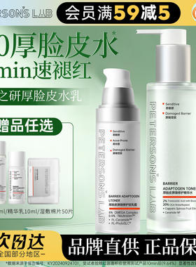 【画梅橱窗】毕生之研2.0厚脸皮水修护精华水湿敷补水保湿爽肤水