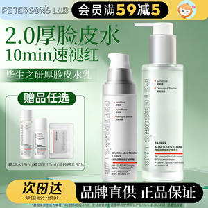 【画梅橱窗】毕生之研2.0厚脸皮水修护精华水湿敷补水保湿爽肤水
