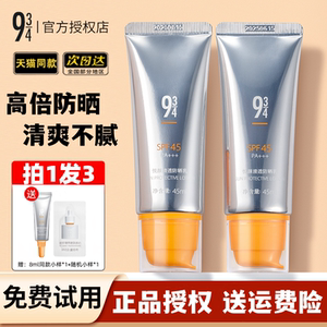 【画梅推荐】943/934悦颜防晒霜女勇仔脸部隔离学生隔离二合一乳