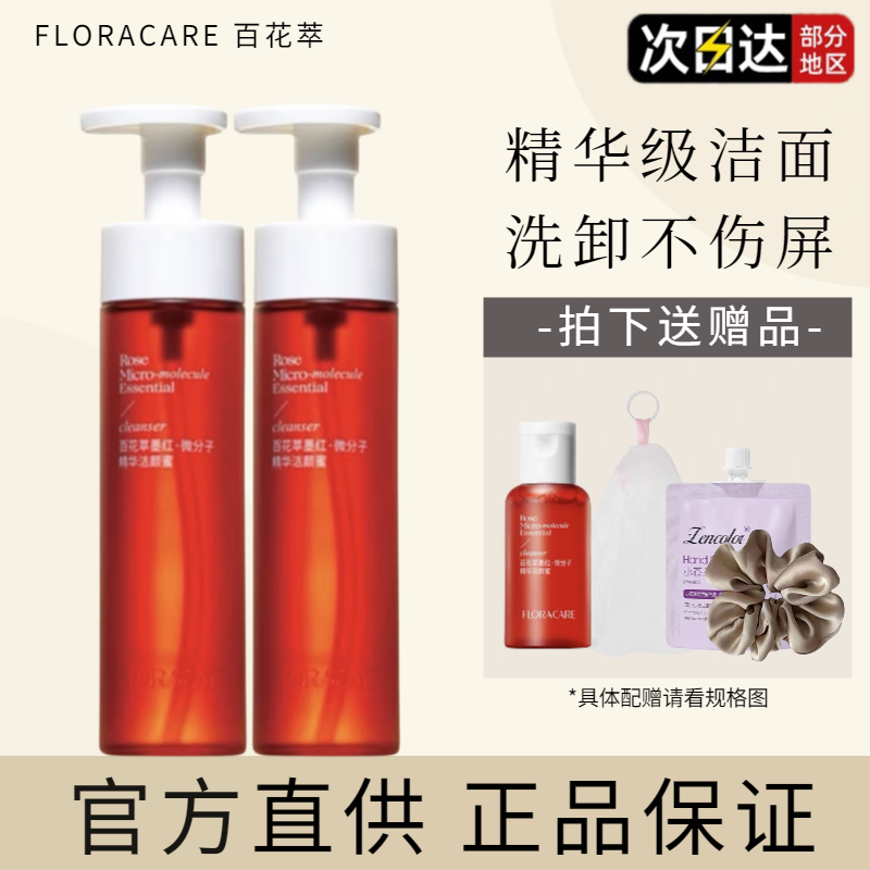 【画梅推荐】百花萃精华洁颜蜜氨基酸洗面奶温和洁面洗卸二合一