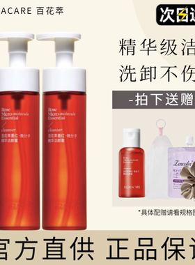 【画梅推荐】百花萃精华洁颜蜜氨基酸洗面奶温和洁面洗卸二合一