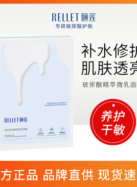 画梅推荐颐莲玻尿酸精粹微乳面膜