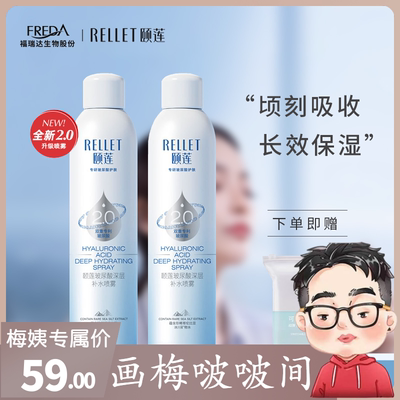 【画梅推荐】颐莲补水喷雾2.0