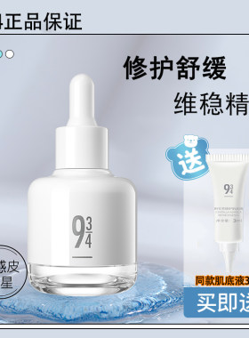 画梅推荐934/943积雪草肌底液