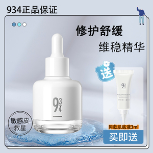 画梅推荐934/943积雪草肌底液