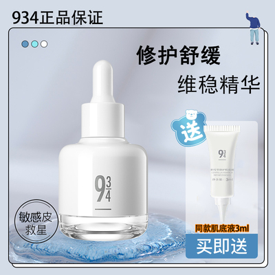 画梅推荐934/943积雪草肌底液