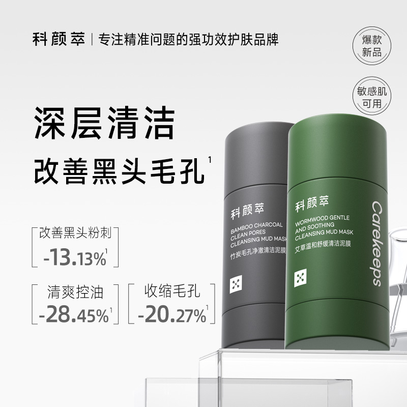 【画梅推荐】科颜萃清洁泥膜去黑头闭口粉刺清洁毛孔涂抹式面膜