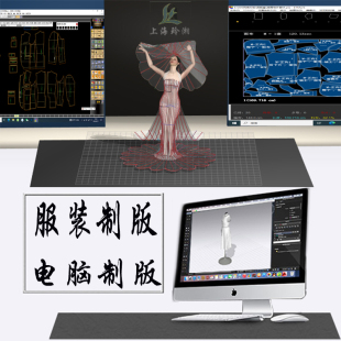 放码 上海老版 师电脑打版 立体裁剪3D试衣CAD制版 排料算料出图打印