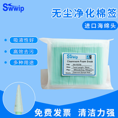 sw-fs750整包单头除尘工业棉签