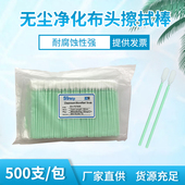 swwip棉签SW PS766M超细软纤维布头棉签净化擦拭棒