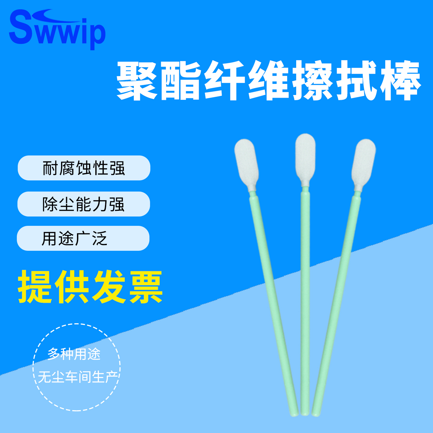 无尘布清洁聚酯纤维擦拭棒