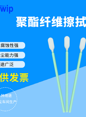 无尘布头棉签SW-PS766双层聚酯500支/包擦拭棒工业净化清洁棉棒